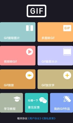 GIF制作宝v1.6.9高级版-黑猫博客