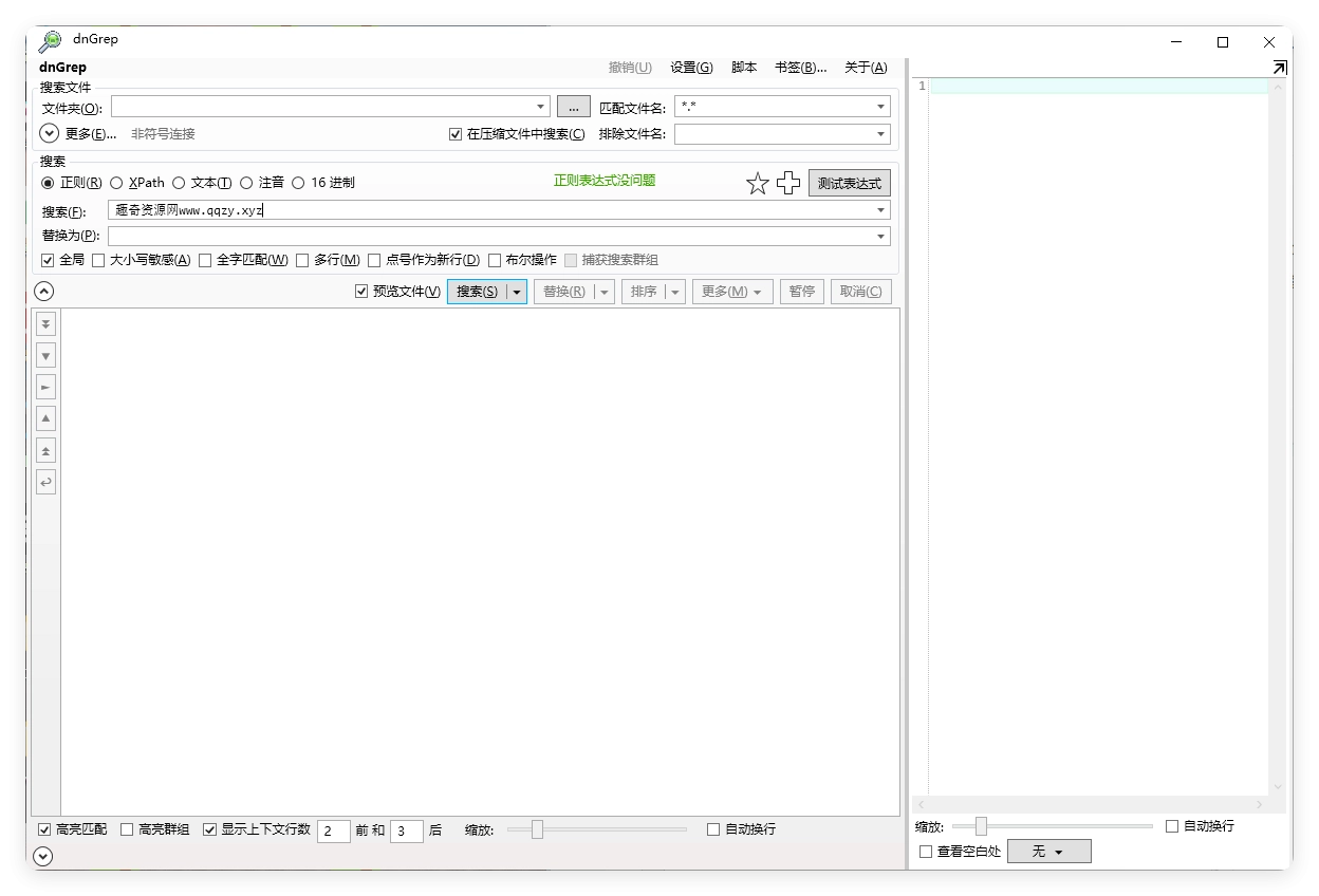 dnGrep文件搜索v4.6.95.0绿色版 dnGrep文件搜索v4.6.95.0绿色版