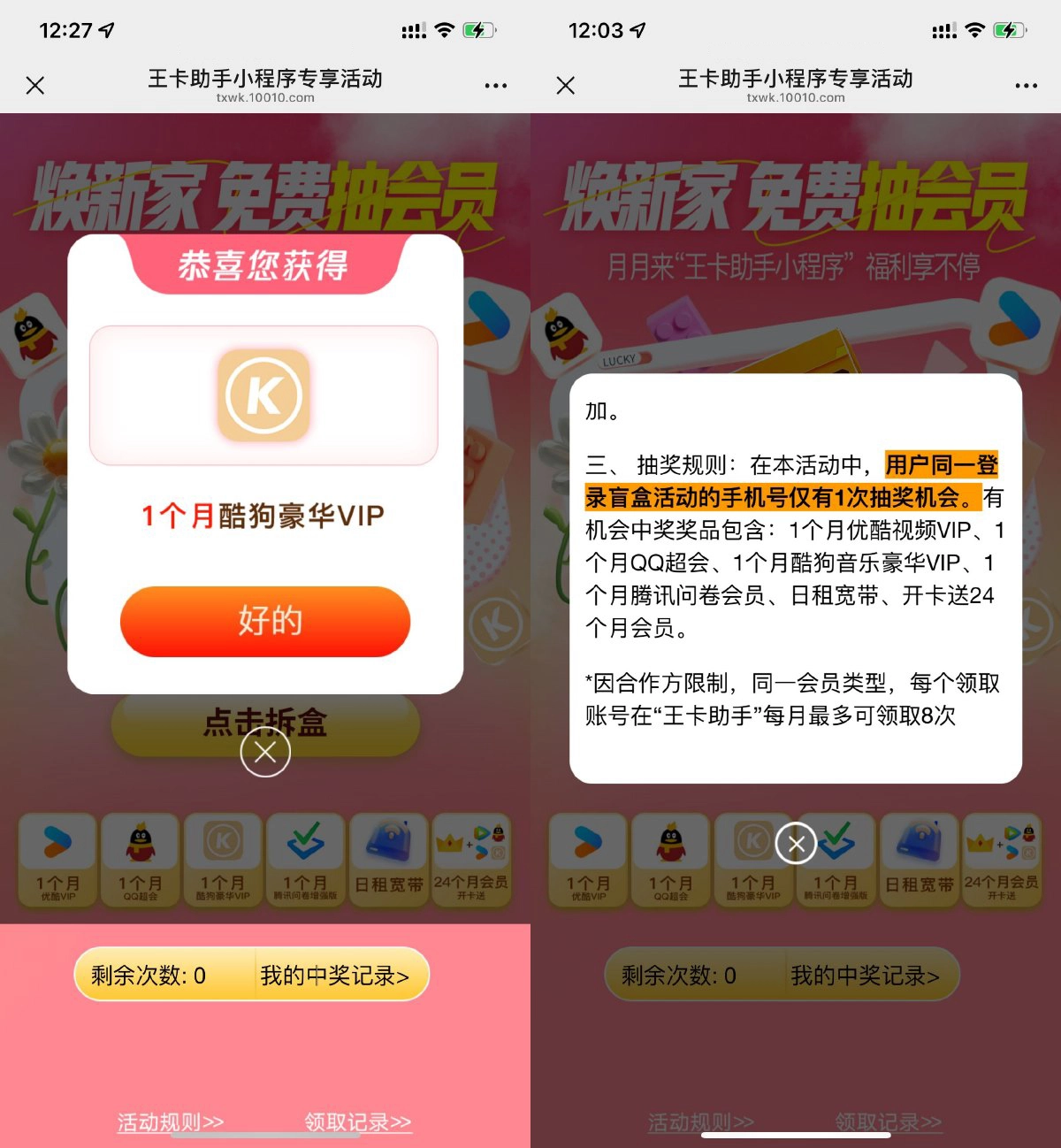 腾讯王卡抽视频音乐会员月卡-黑猫博客