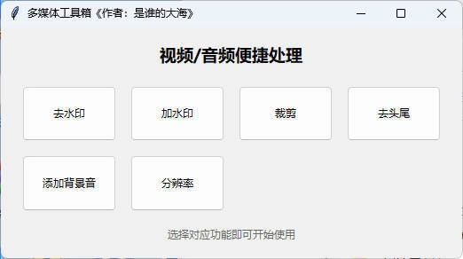 多功能媒体处理工具 V1.0-黑猫博客