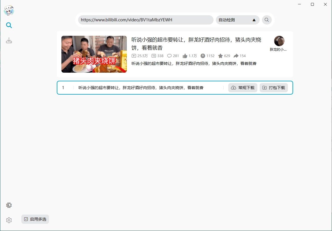 BiliTools哔哩哔哩工具箱v1.4.6便携版-黑猫博客