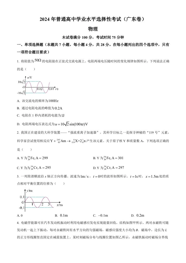2024年高考物理试卷（广东）（空白卷）-黑猫博客