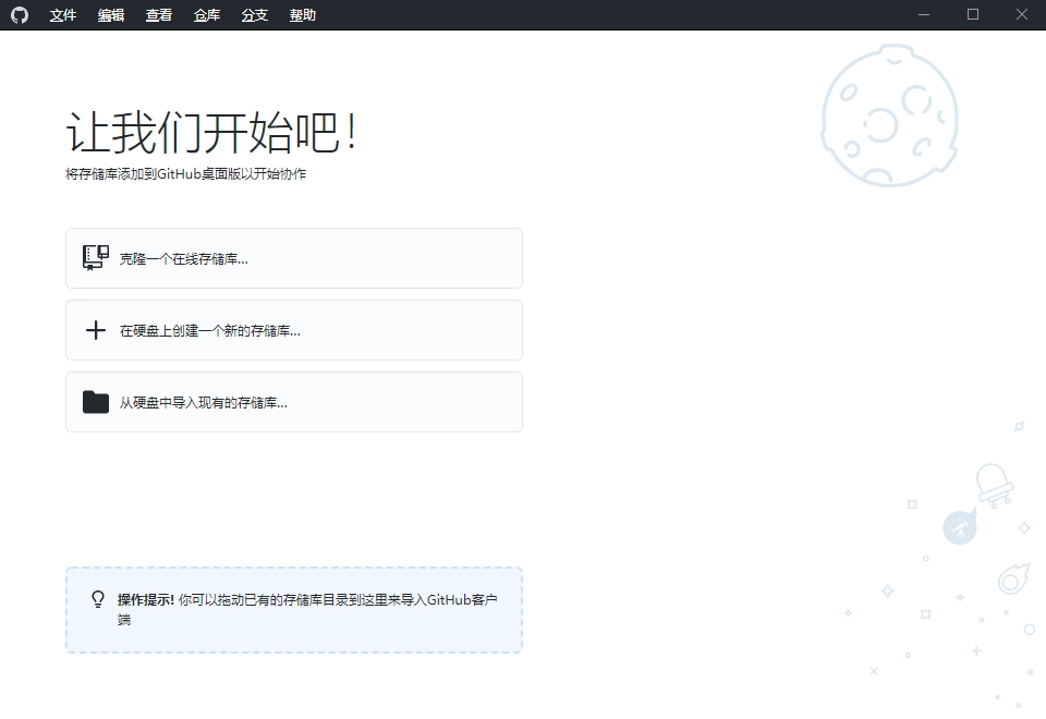 GitHub Desktop v3.5.7.0汉化版-黑猫博客