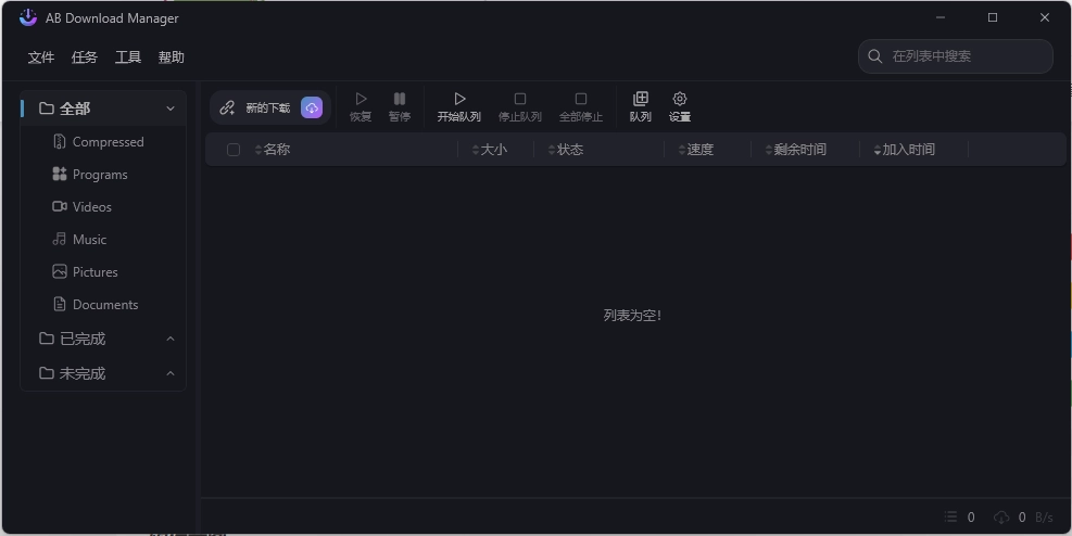 AB Download Manager v1.8.7绿色版-黑猫博客