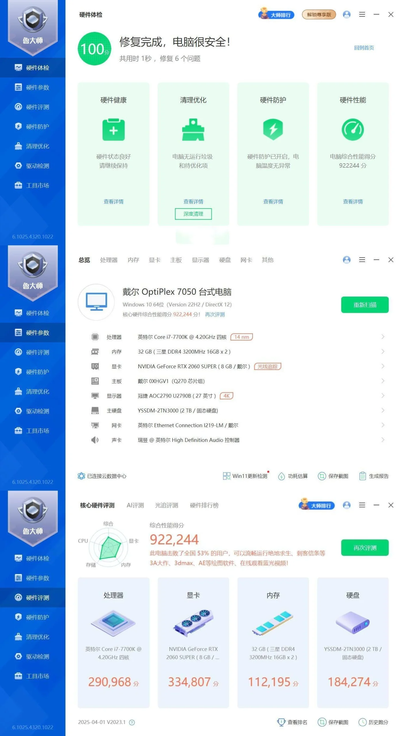 鲁大师精简版v6.1026.4500.106-黑猫博客