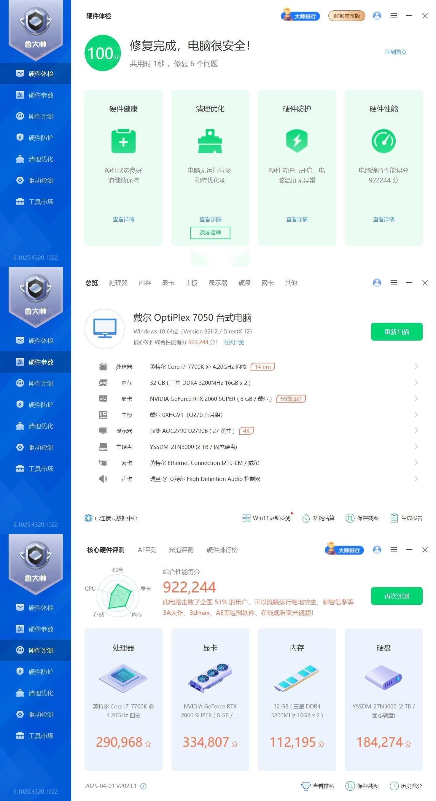 鲁大师精简版v6.1026.4500.106