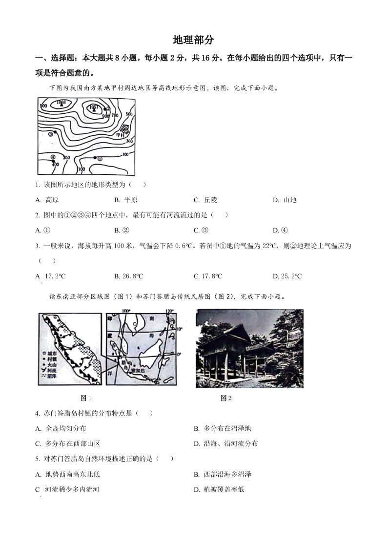2024年甘肃省白银市中考地理试题（空白卷）-黑猫博客