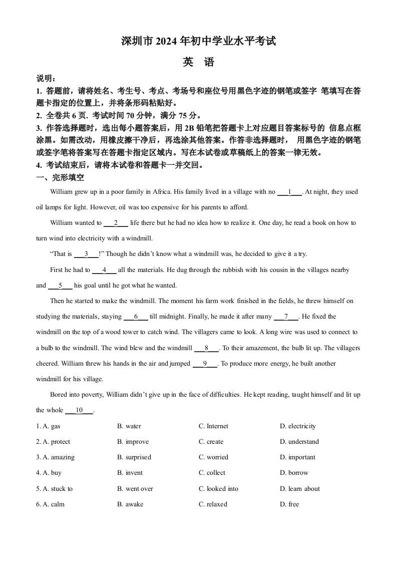 2024年广东省深圳市中考英语真题（含答案）-黑猫博客