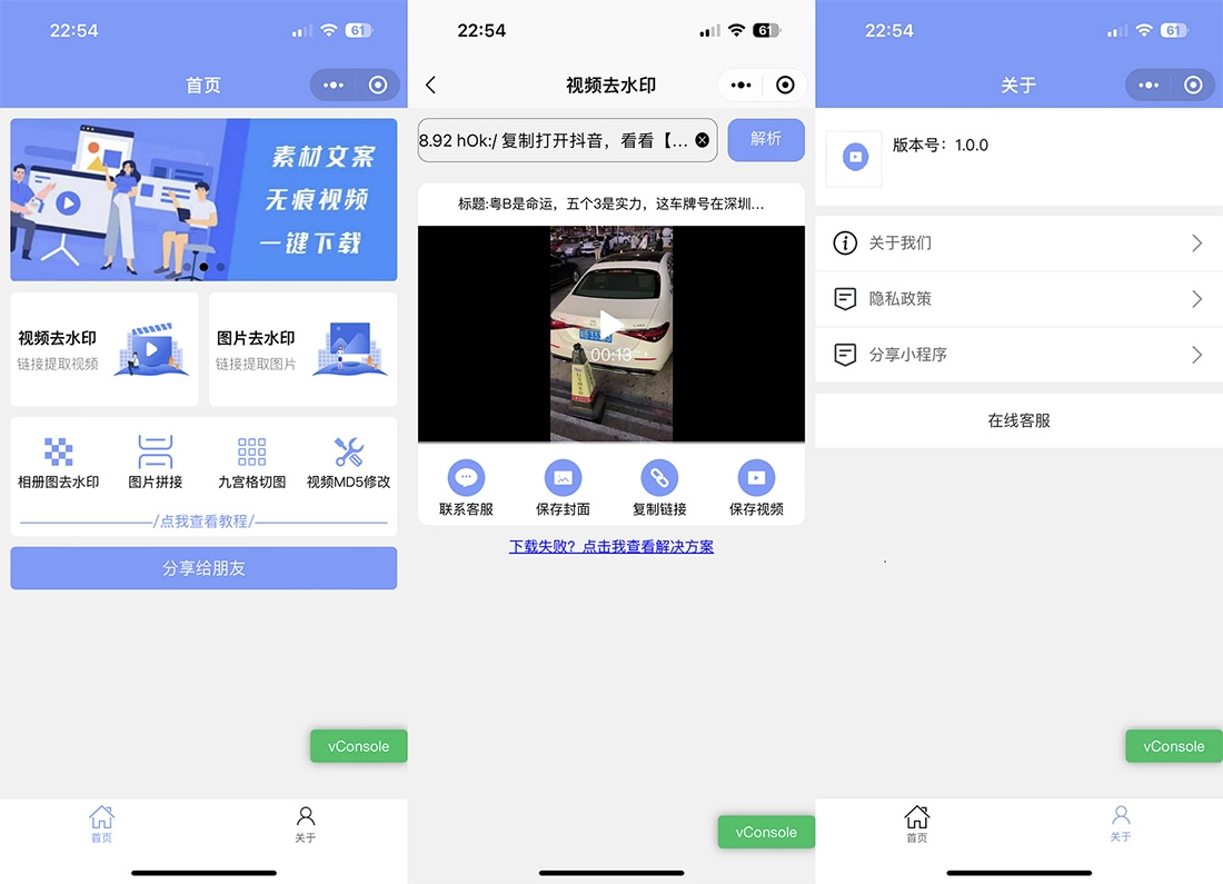 2023新版多功能去水印工具微信小程序 带流量主功能-黑猫博客