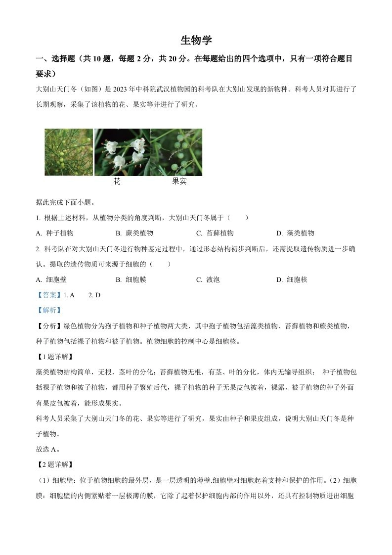 2024年湖北省中考生物真题（含答案）-黑猫博客