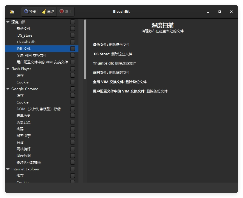 BleachBit磁盘清理v6.0.0便携版-黑猫博客