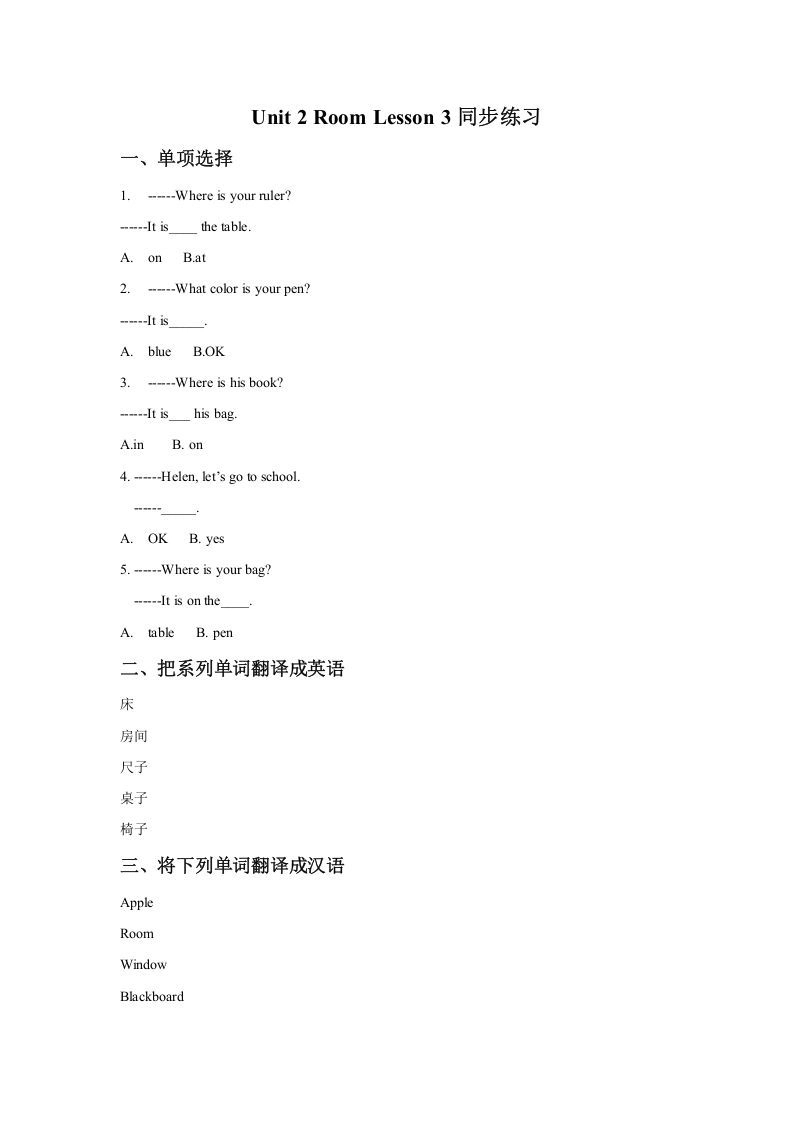 一年级英语下册Unit2RoomLesson3同步练习2-黑猫博客