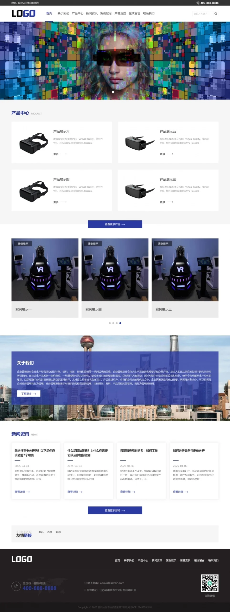 （响应式）VR设备pbootcms网站模板下载-黑猫博客