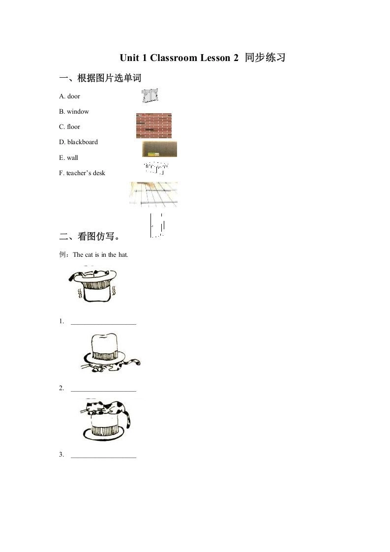一年级英语下册Unit1ClassroomLesson2同步练习1-黑猫博客