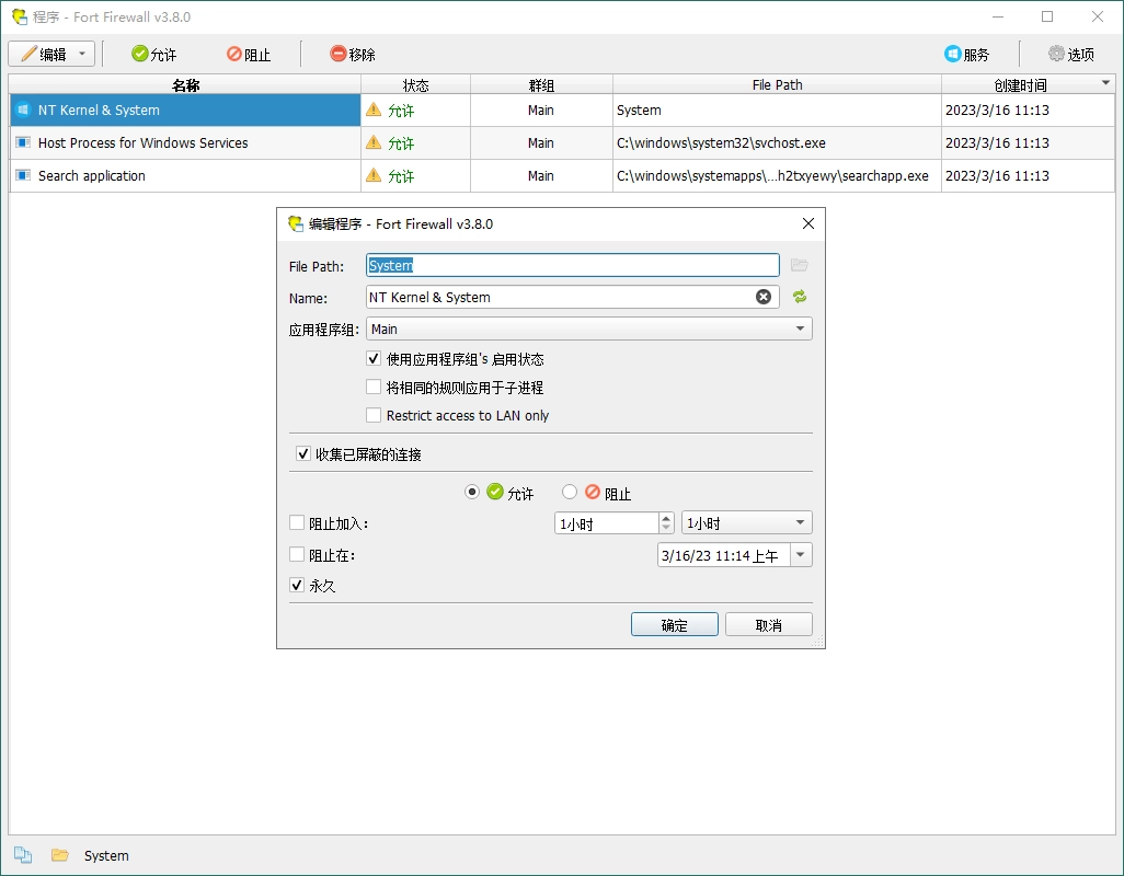 Fort Firewall防火墙工具v3.19.9-黑猫博客