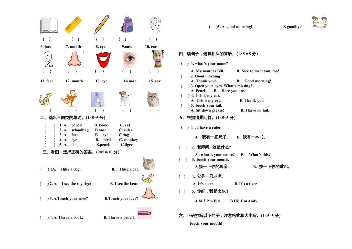 一年级英语上册期末测试题（人教一起点）