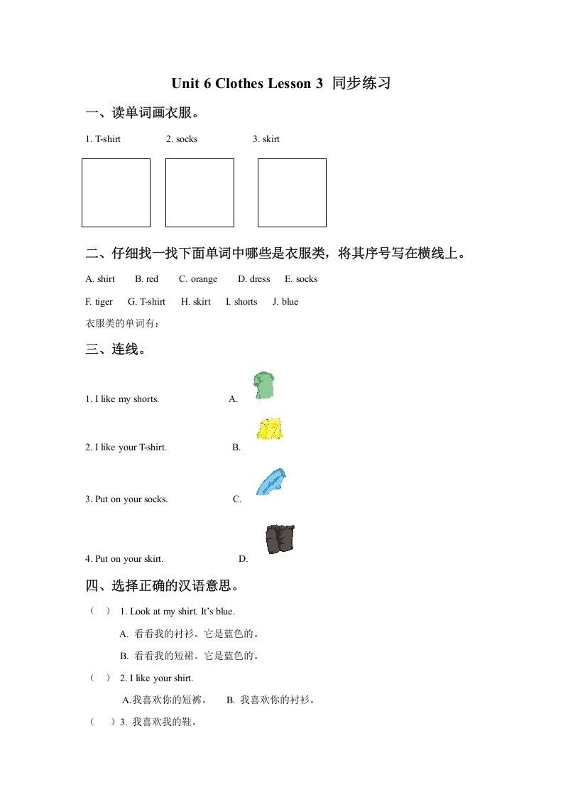 一年级英语下册Unit6ClothesLesson3同步练习3-黑猫博客
