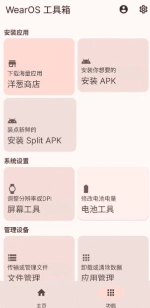 WearOS 工具箱-黑猫博客
