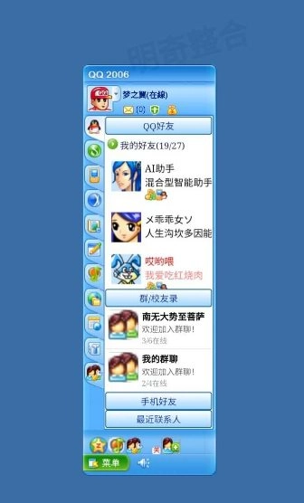 QQ2006怀旧模拟版v4.12.13安卓版-黑猫博客