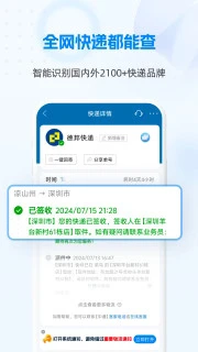 快递100 v10.0.0纯净版-黑猫博客