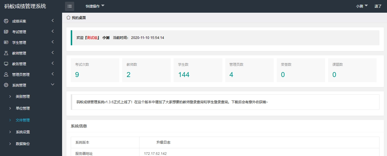 最新学生成绩管理系统源码 Tp6框架-黑猫博客