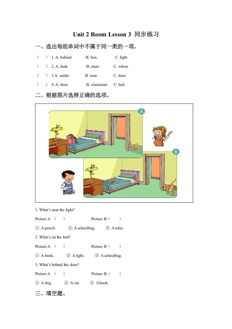 一年级英语下册Unit2RoomLesson3同步练习3-黑猫博客