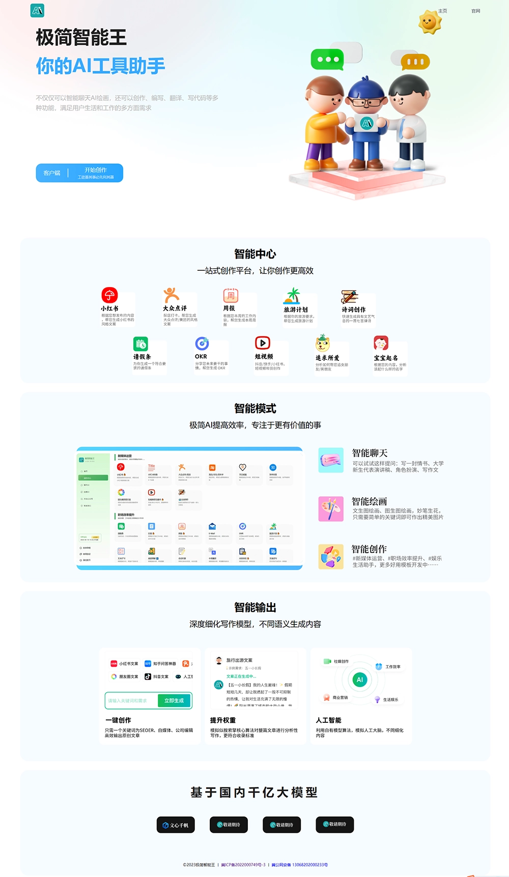 两套chatGPT AI官网HTML模板源码-黑猫博客