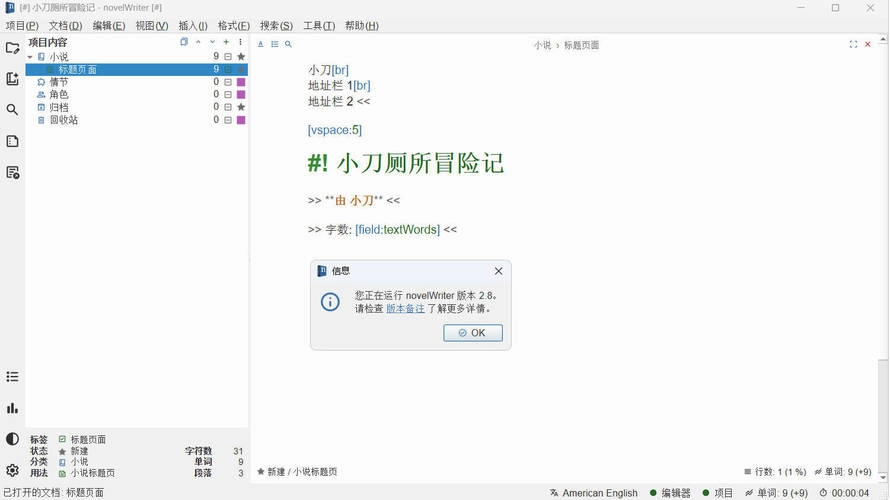 小说写作novelWriter v2.8.1中文版-黑猫博客