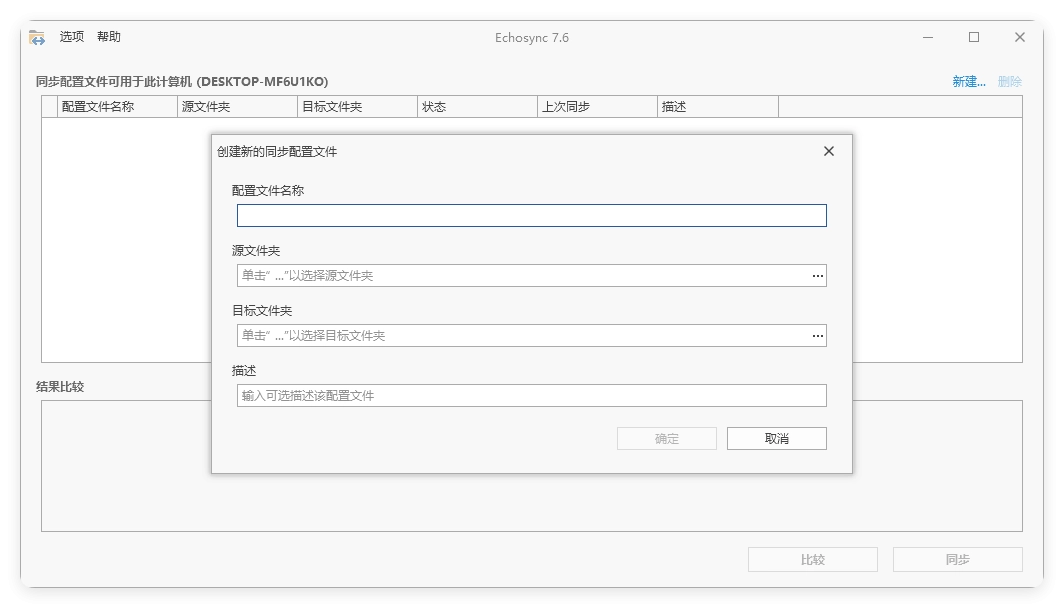 Echosync同步工具v8.0.0.1便携版-黑猫博客